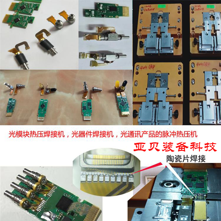 光模块器件哈巴焊机_高速线束脉冲式热压焊接机