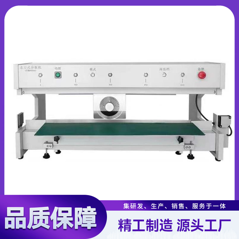 走刀式分板机 YLV-2A